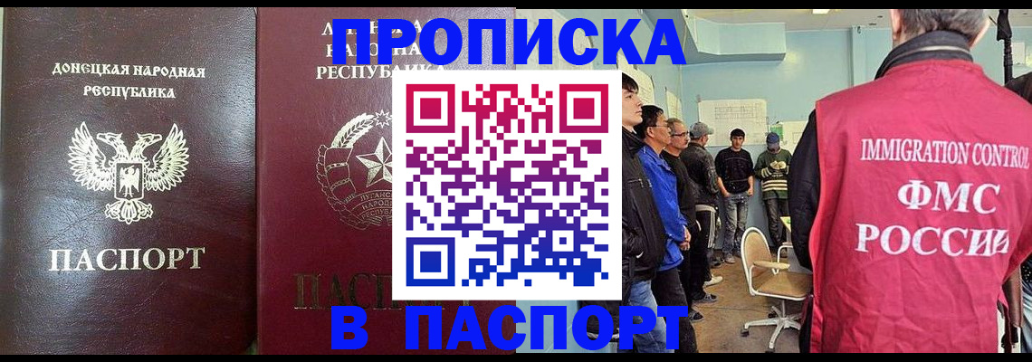 прописка регистрация в Калаче-на-Дону