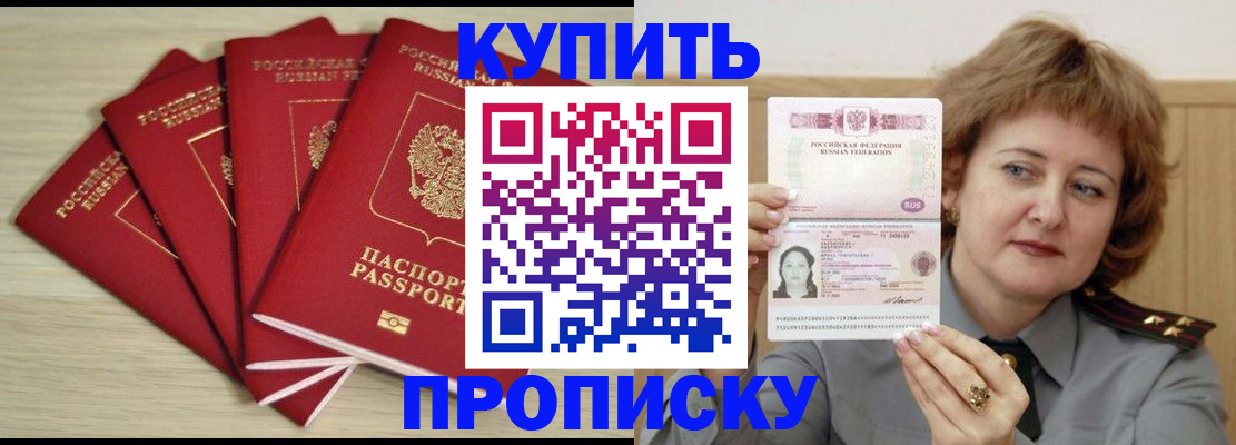 прописка регистрация в Калаче-на-Дону